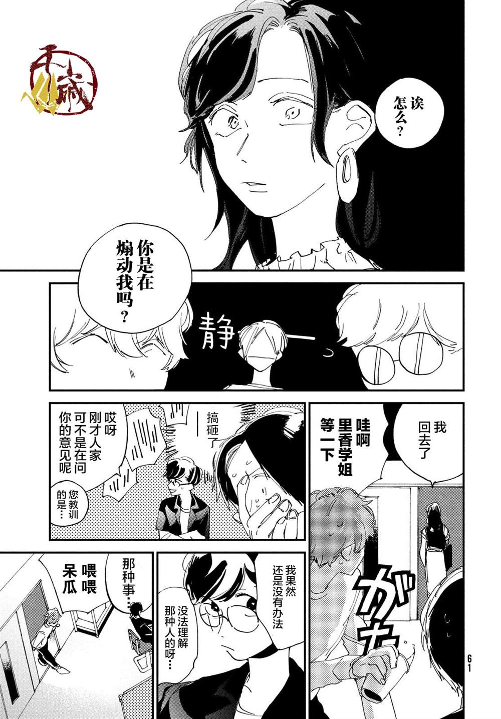 《聚光灯》漫画最新章节第2话免费下拉式在线观看章节第【25】张图片