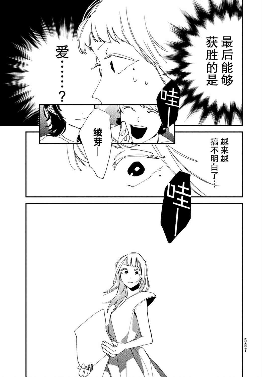 《聚光灯》漫画最新章节第6话免费下拉式在线观看章节第【24】张图片