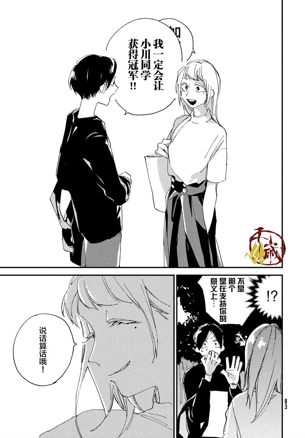 《聚光灯》漫画最新章节第2话免费下拉式在线观看章节第【47】张图片