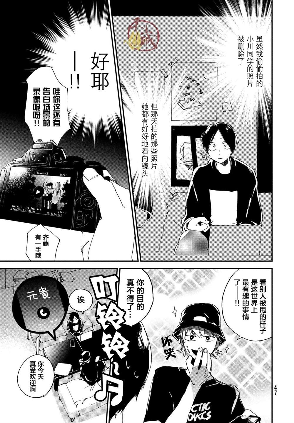 《聚光灯》漫画最新章节第2话免费下拉式在线观看章节第【11】张图片