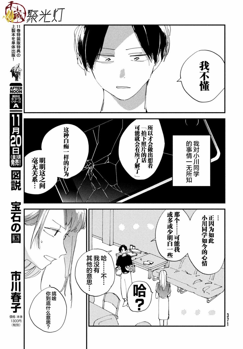 《聚光灯》漫画最新章节第4话免费下拉式在线观看章节第【39】张图片