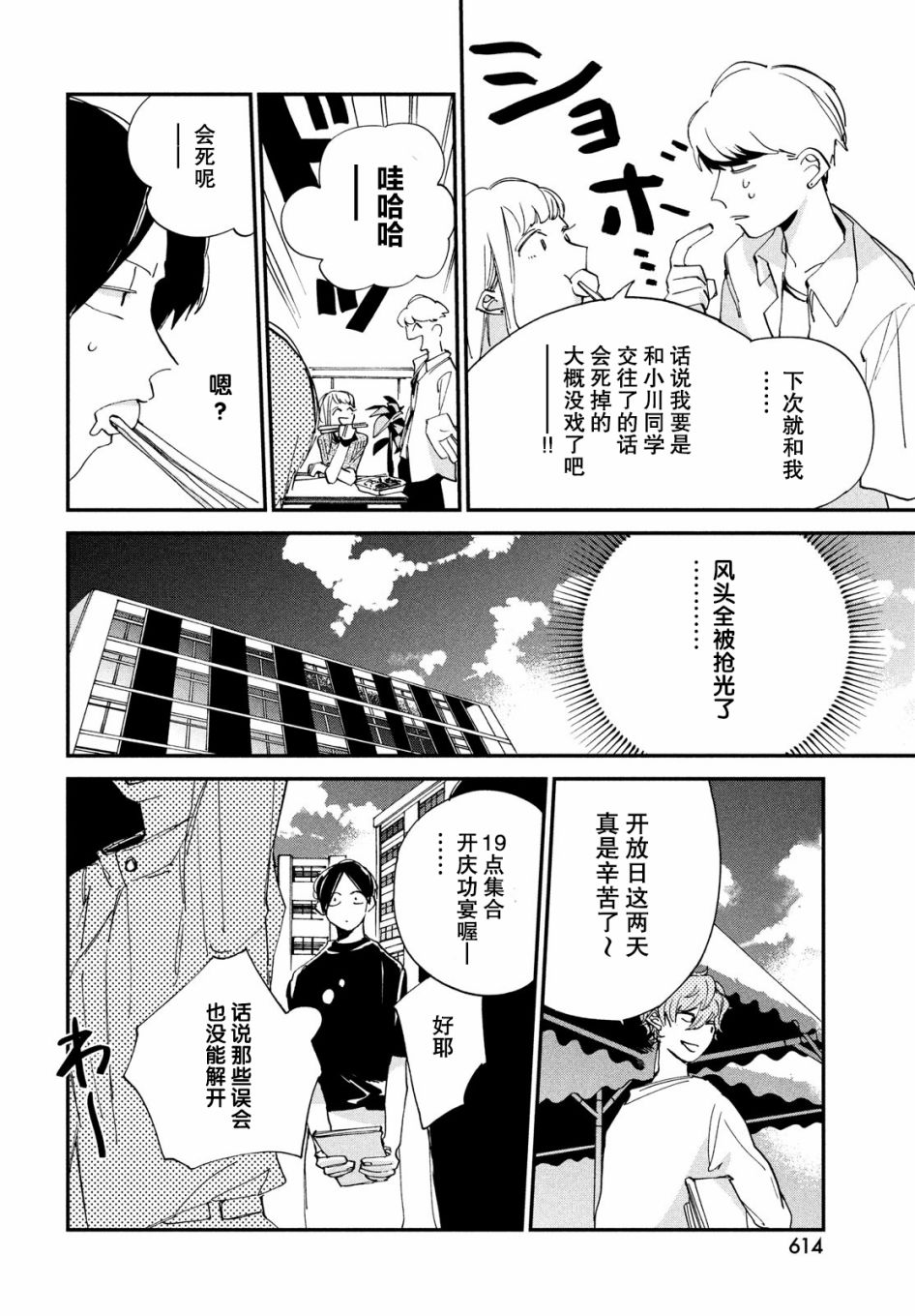 《聚光灯》漫画最新章节第11话免费下拉式在线观看章节第【20】张图片