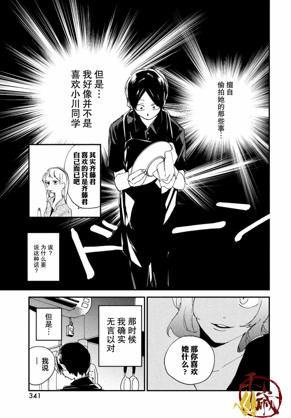 《聚光灯》漫画最新章节第4话免费下拉式在线观看章节第【9】张图片