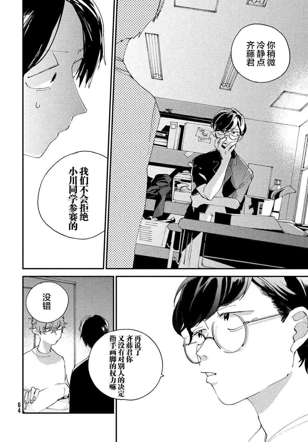 《聚光灯》漫画最新章节第2话免费下拉式在线观看章节第【28】张图片