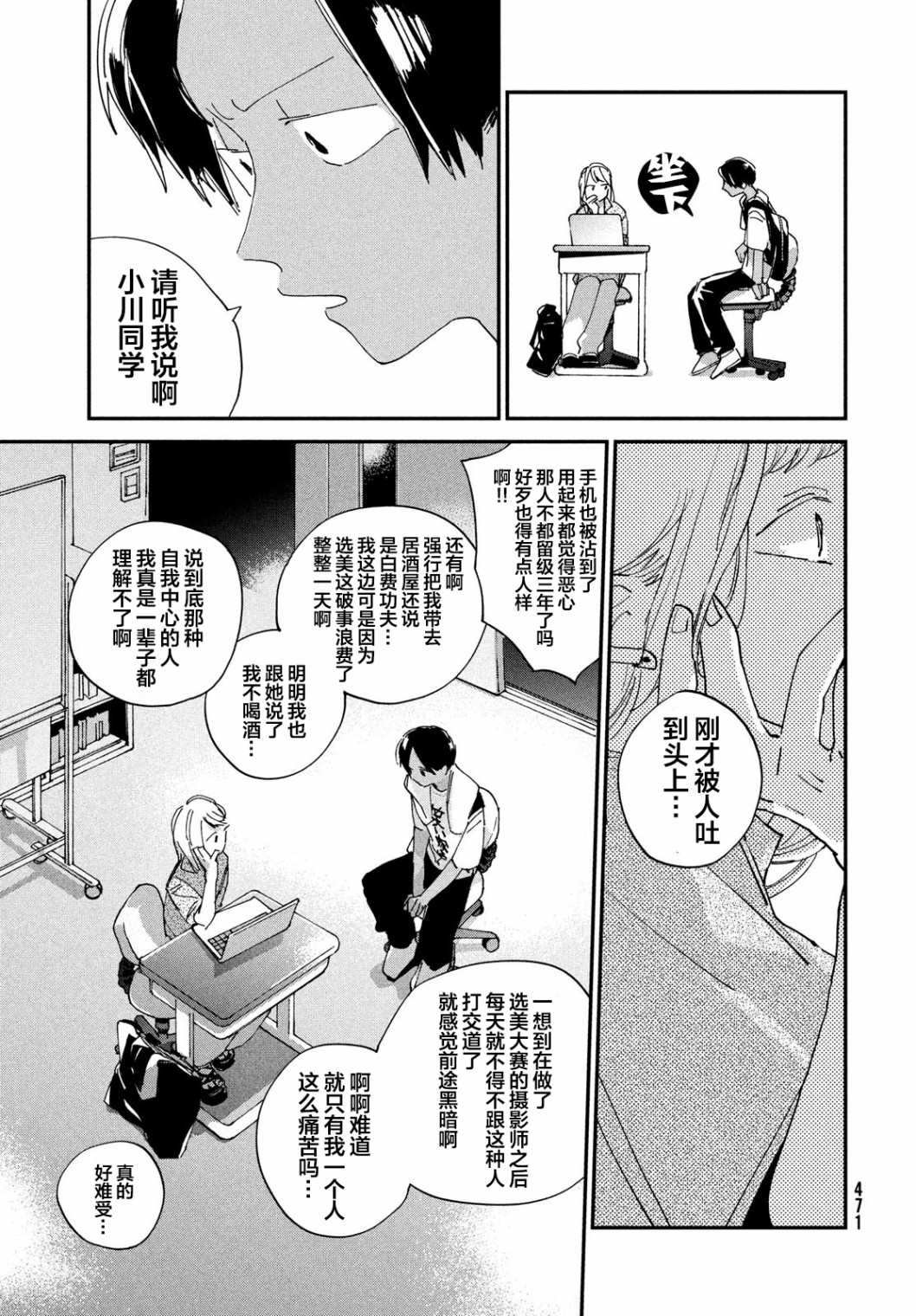 《聚光灯》漫画最新章节第3话免费下拉式在线观看章节第【23】张图片