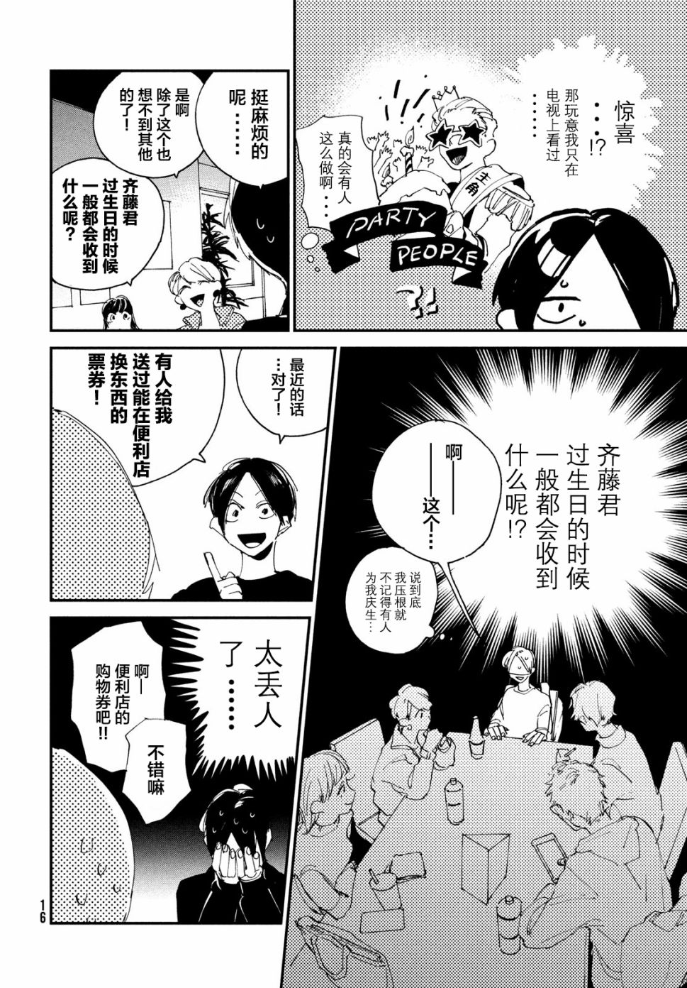 《聚光灯》漫画最新章节第1话免费下拉式在线观看章节第【13】张图片