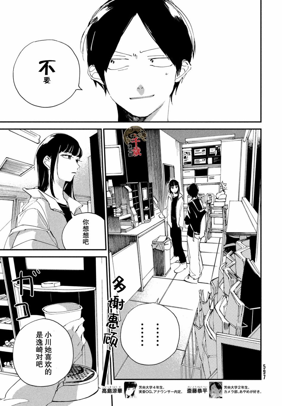 《聚光灯》漫画最新章节第11话免费下拉式在线观看章节第【3】张图片