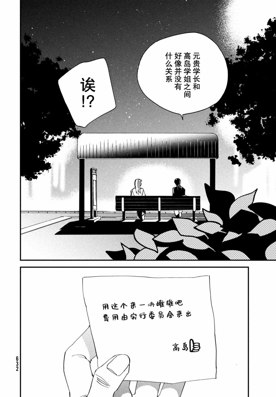 《聚光灯》漫画最新章节第11话免费下拉式在线观看章节第【38】张图片