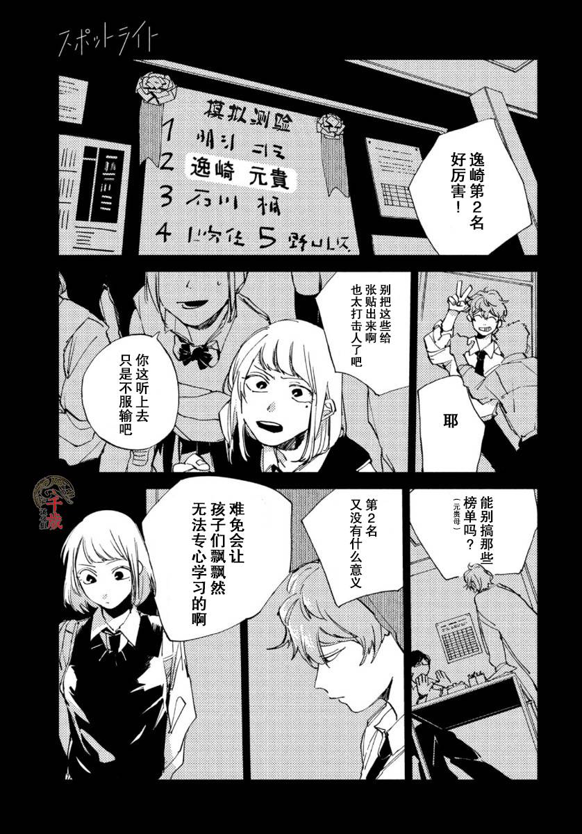 《聚光灯》漫画最新章节第10话免费下拉式在线观看章节第【14】张图片