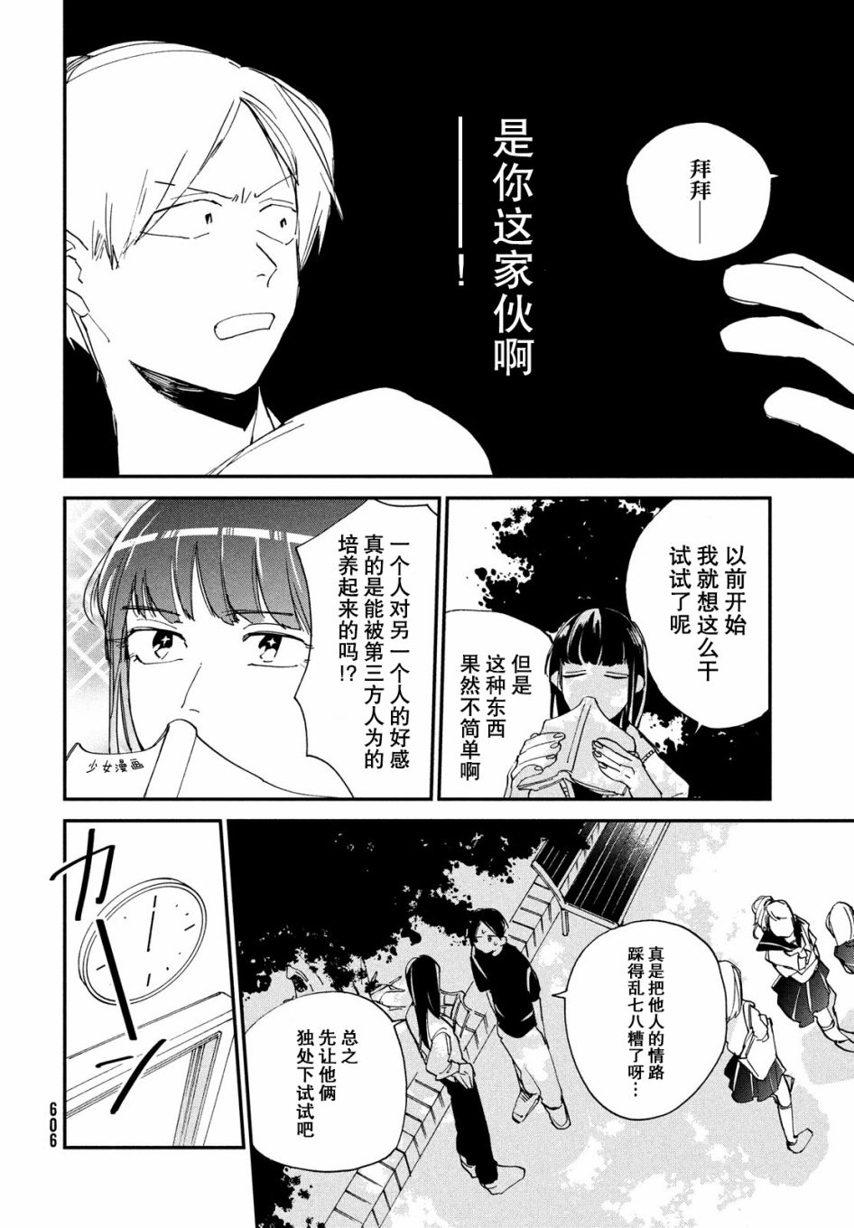 《聚光灯》漫画最新章节第11话免费下拉式在线观看章节第【12】张图片