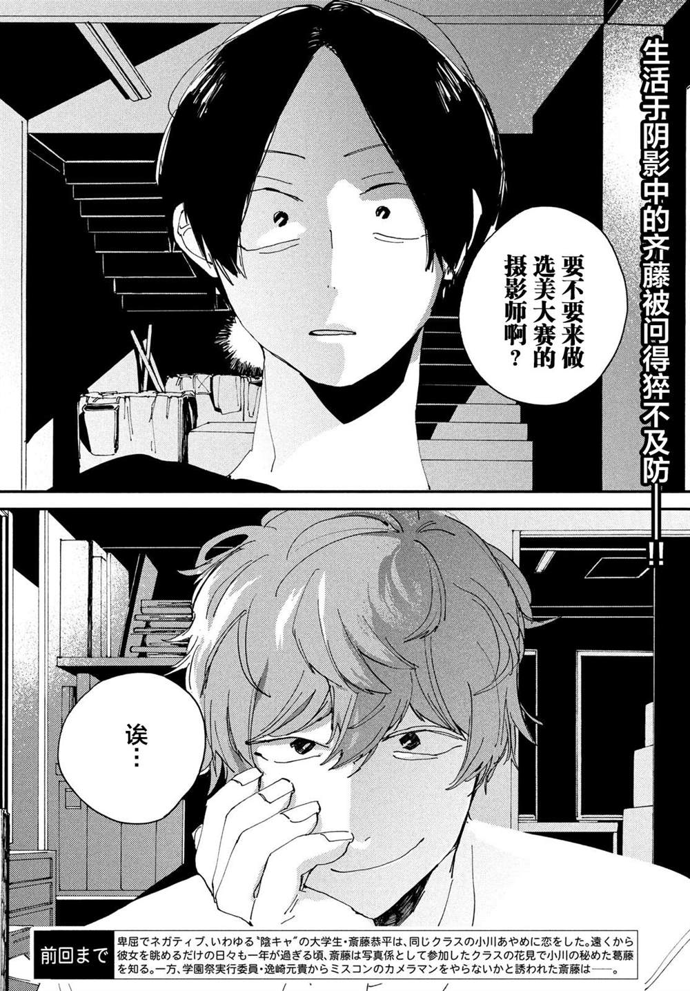 《聚光灯》漫画最新章节第2话免费下拉式在线观看章节第【2】张图片