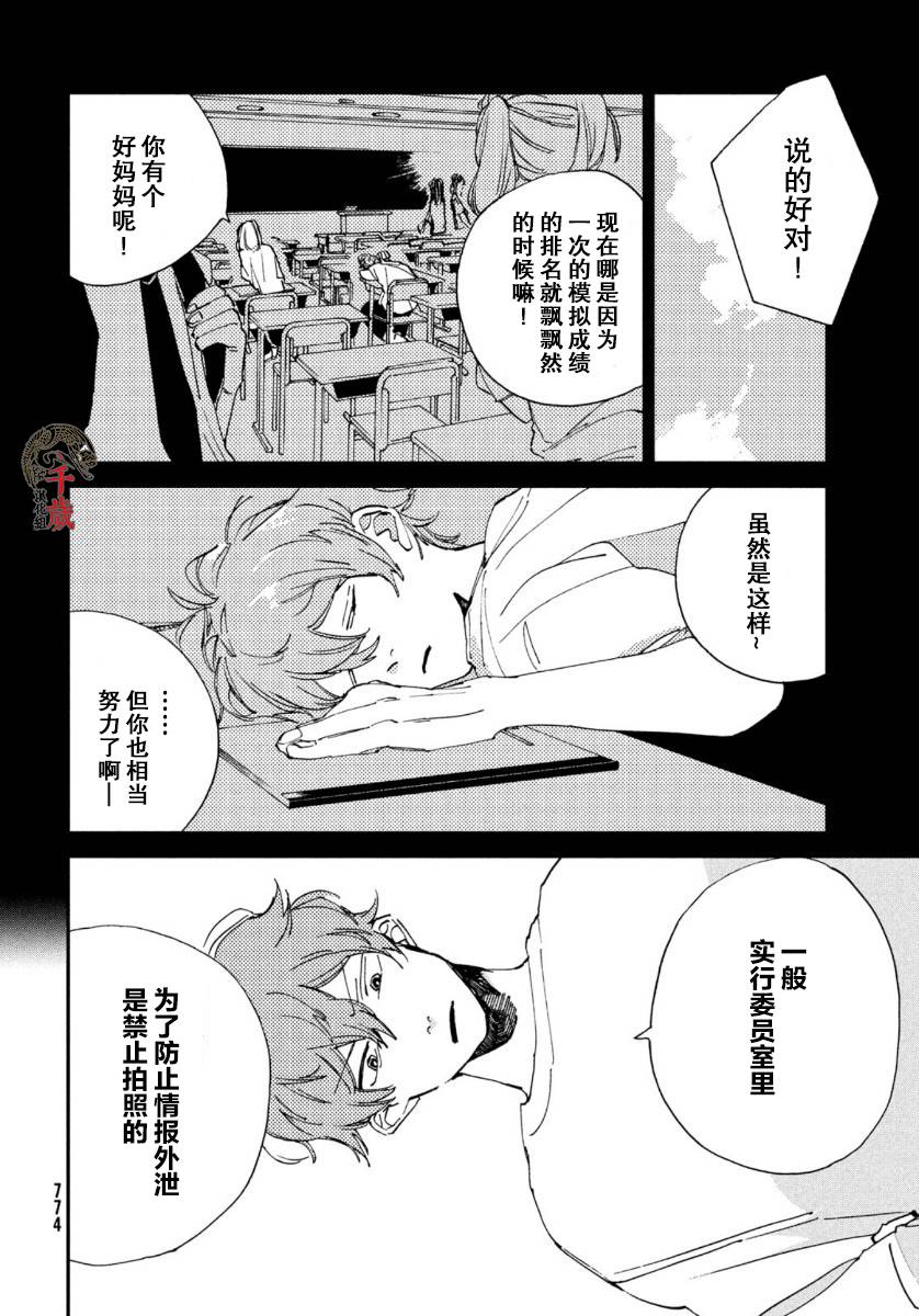 《聚光灯》漫画最新章节第10话免费下拉式在线观看章节第【15】张图片