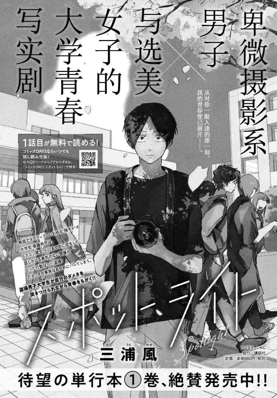 《聚光灯》漫画最新章节第7话免费下拉式在线观看章节第【1】张图片