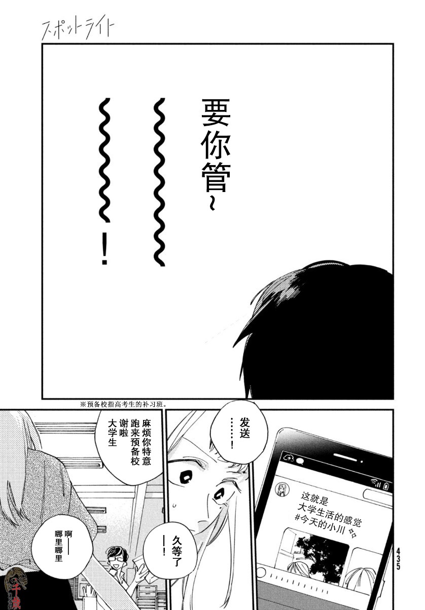 《聚光灯》漫画最新章节第8话免费下拉式在线观看章节第【16】张图片