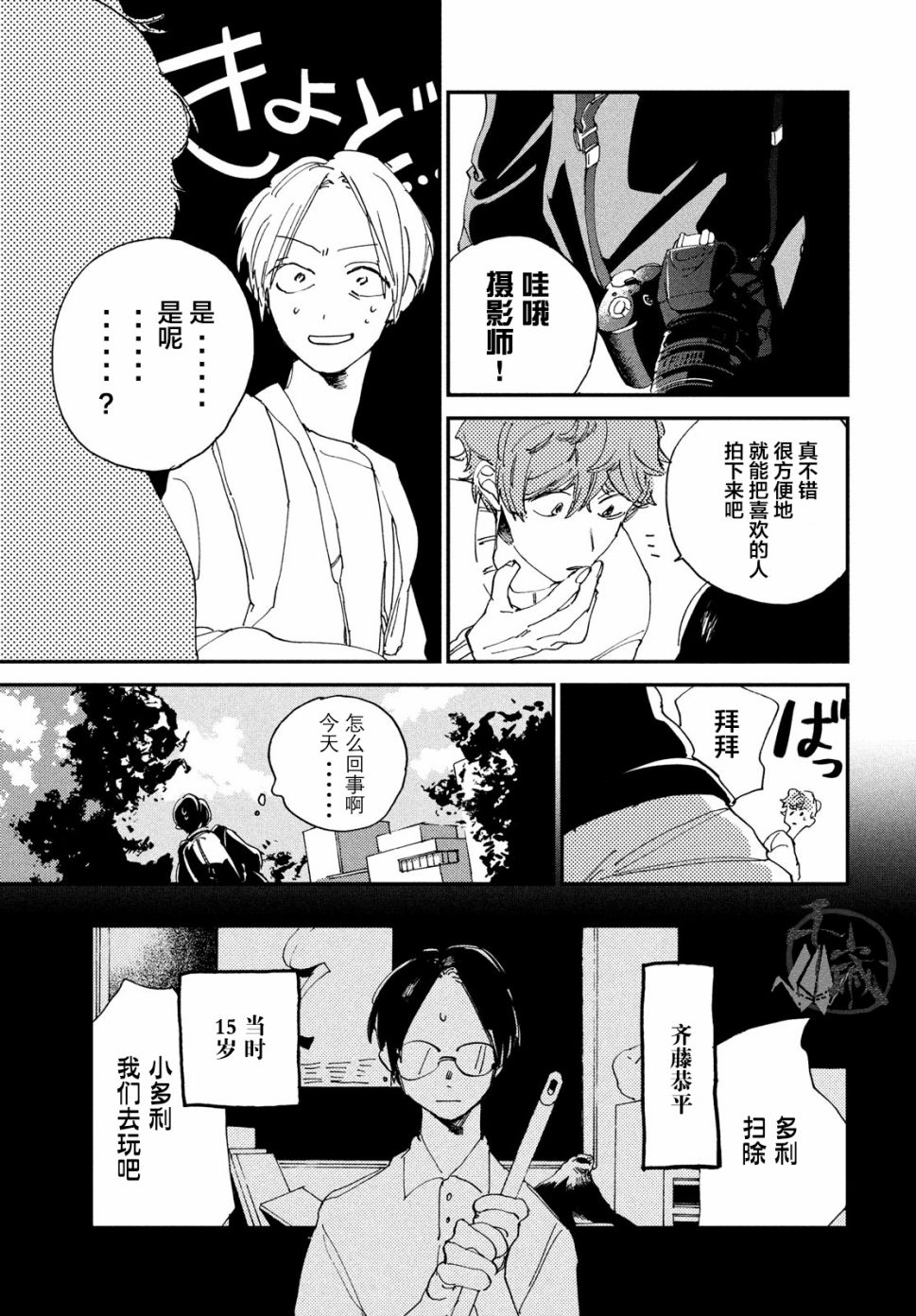 《聚光灯》漫画最新章节第1话免费下拉式在线观看章节第【10】张图片