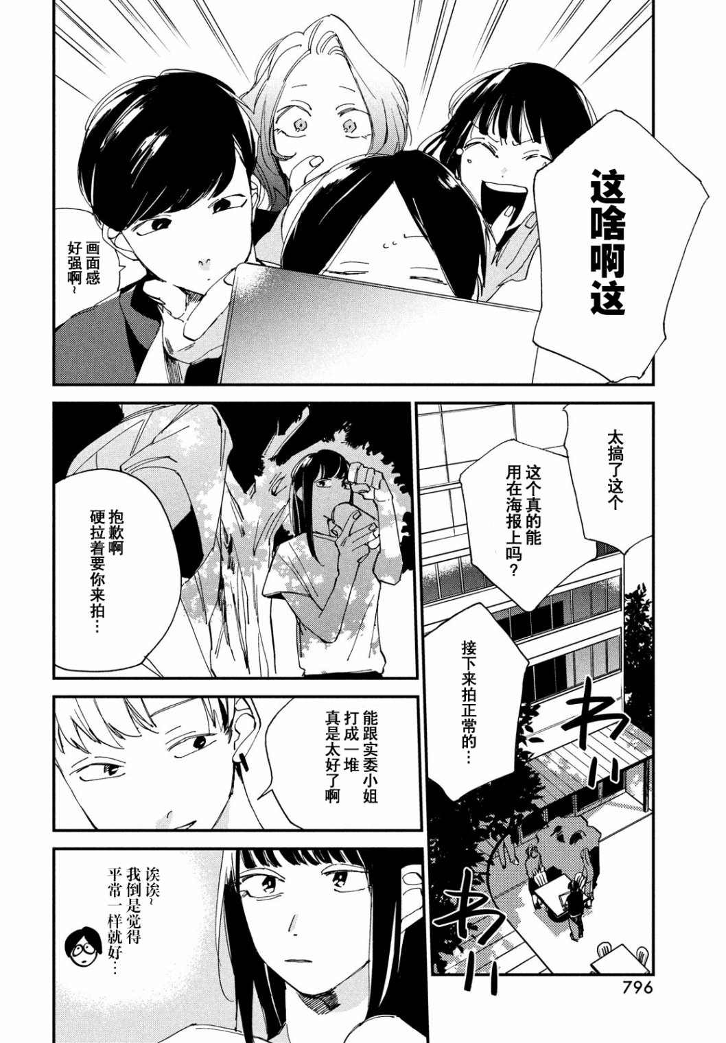 《聚光灯》漫画最新章节第12话免费下拉式在线观看章节第【22】张图片