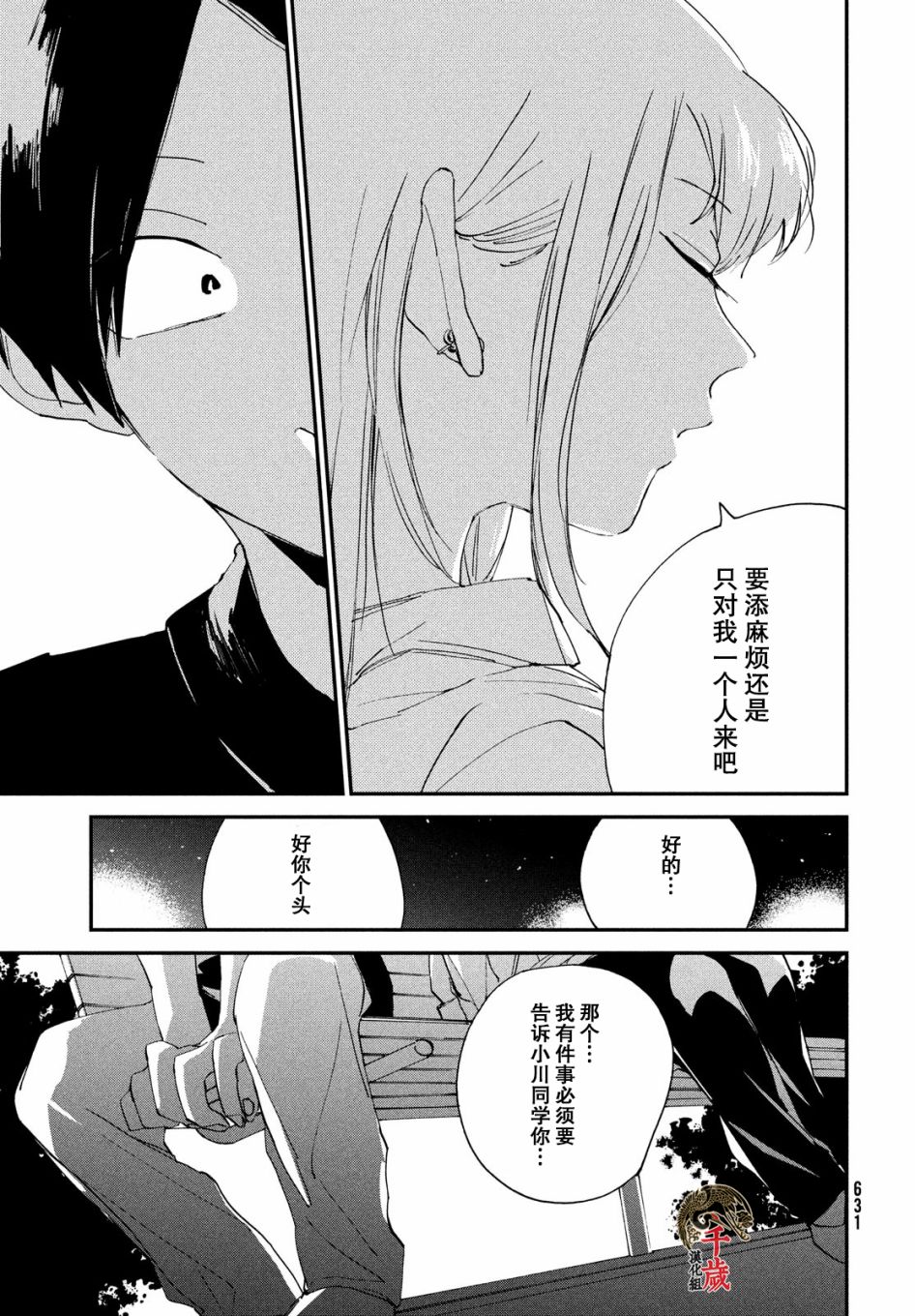 《聚光灯》漫画最新章节第11话免费下拉式在线观看章节第【37】张图片