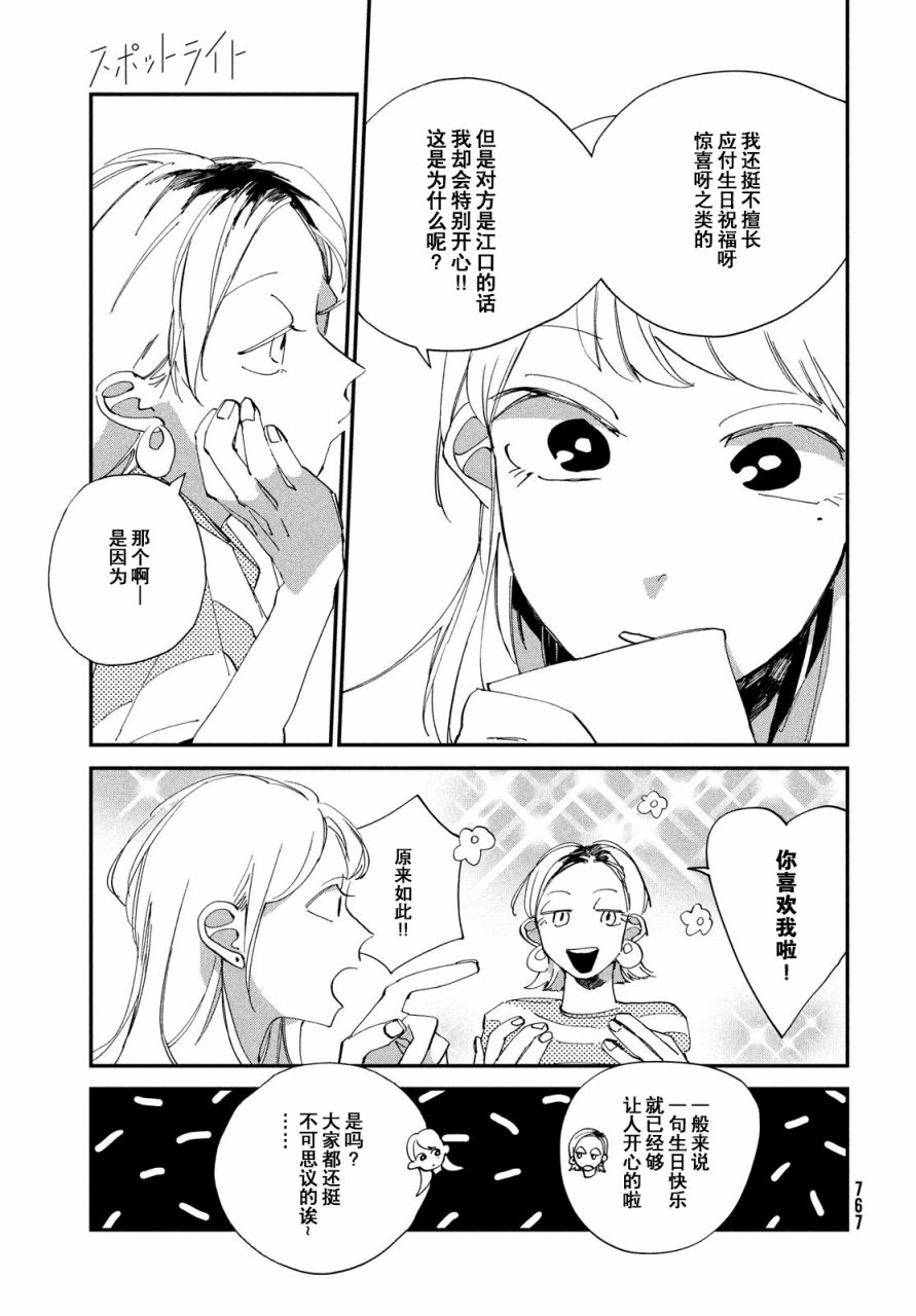 《聚光灯》漫画最新章节第13话免费下拉式在线观看章节第【8】张图片