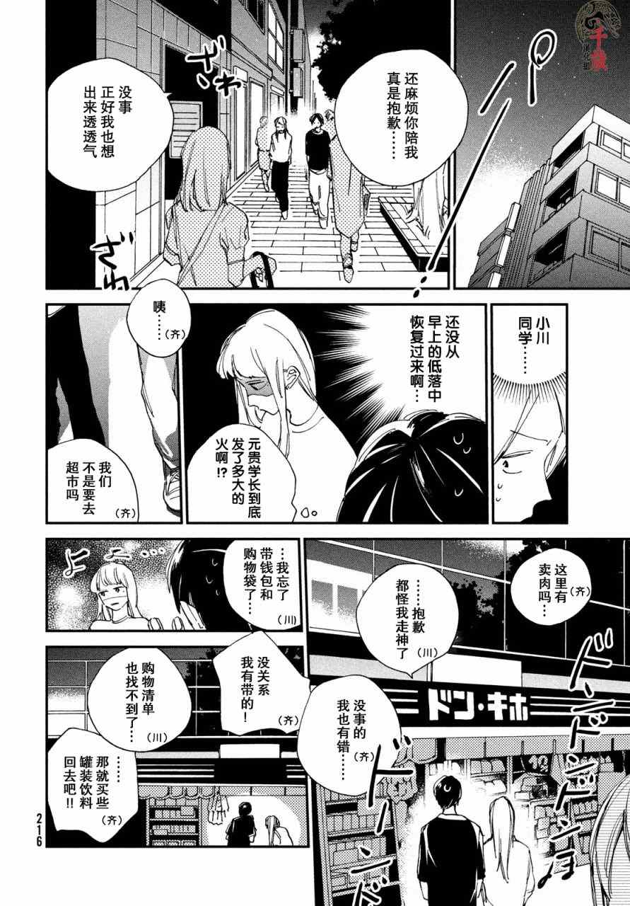 《聚光灯》漫画最新章节第7话免费下拉式在线观看章节第【15】张图片