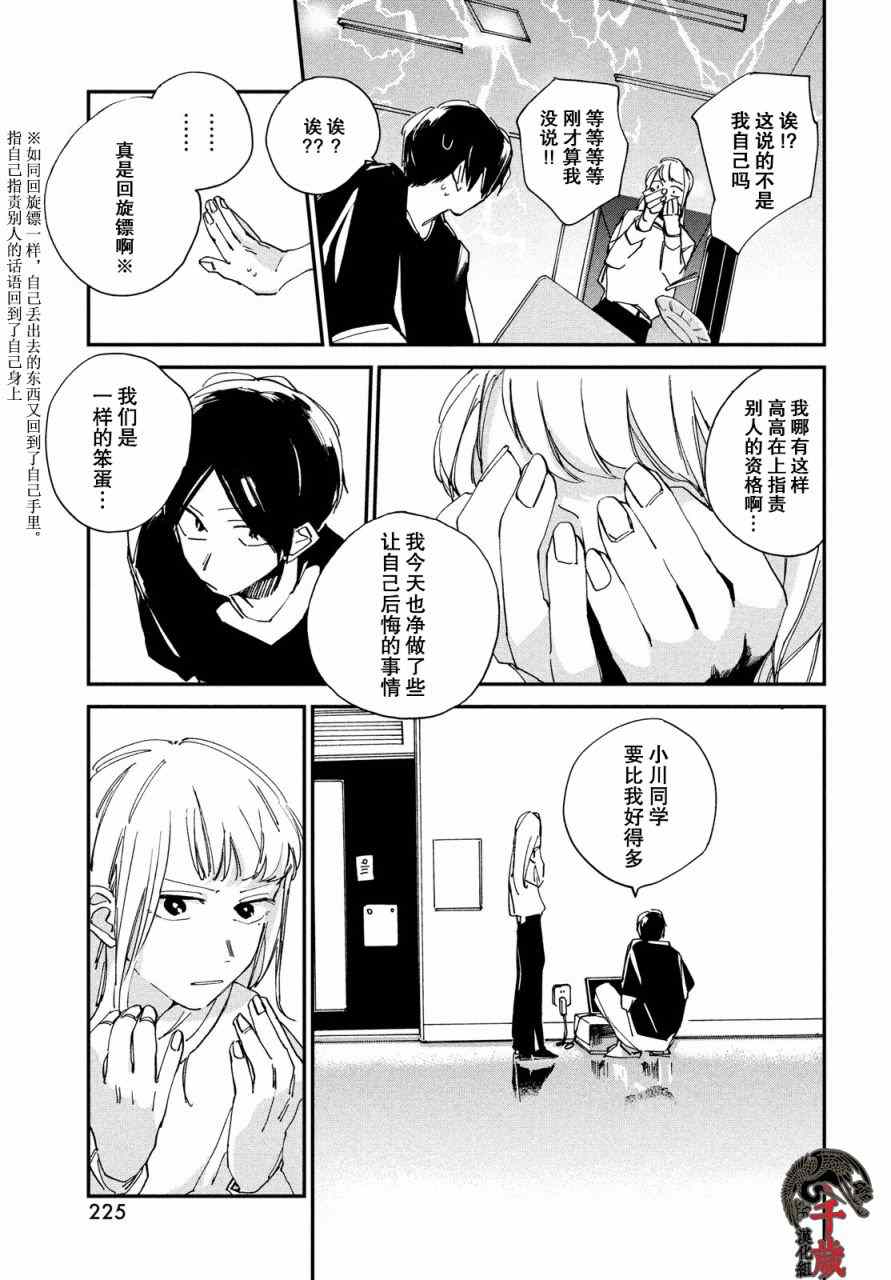 《聚光灯》漫画最新章节第7话免费下拉式在线观看章节第【24】张图片