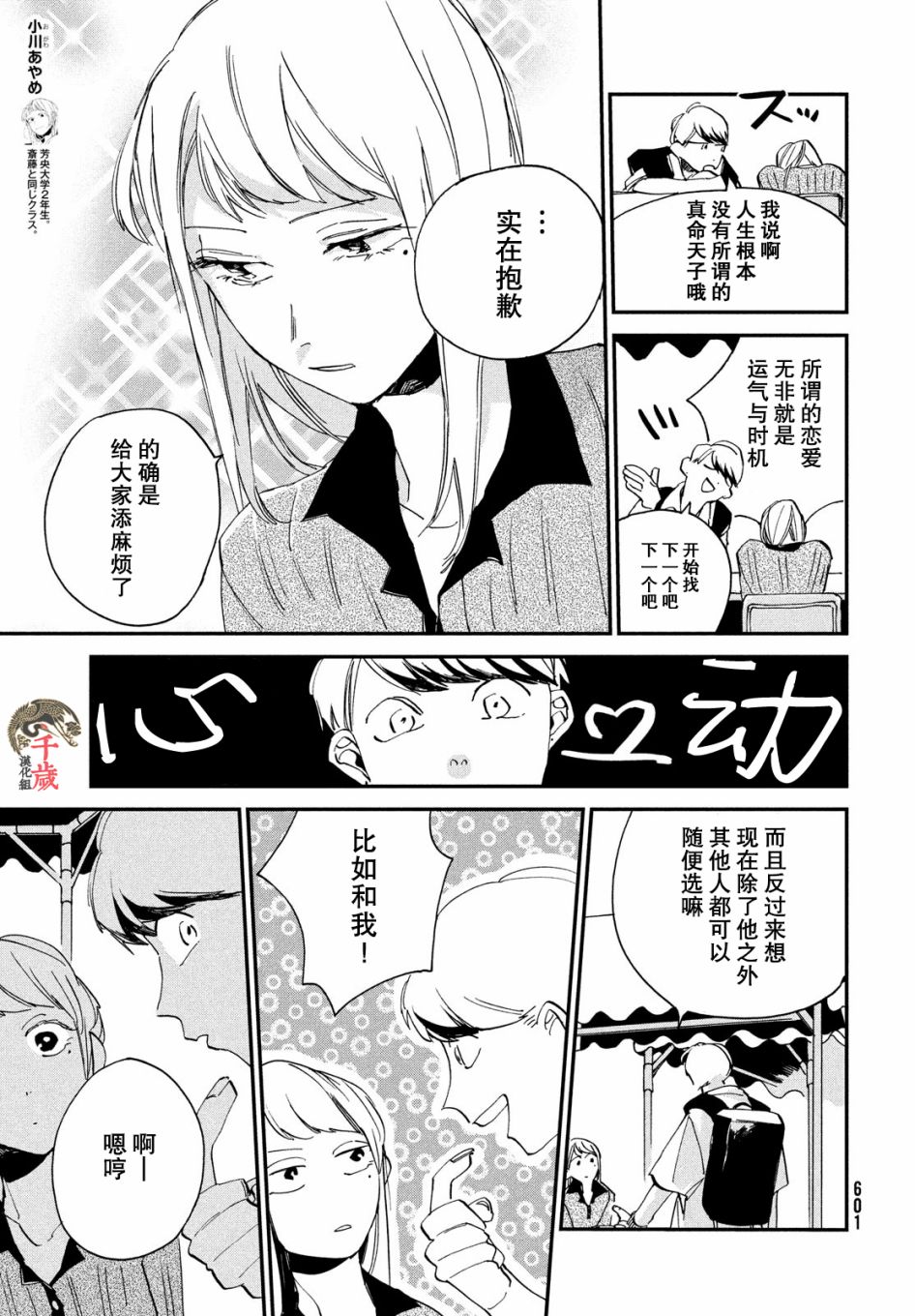 《聚光灯》漫画最新章节第11话免费下拉式在线观看章节第【7】张图片