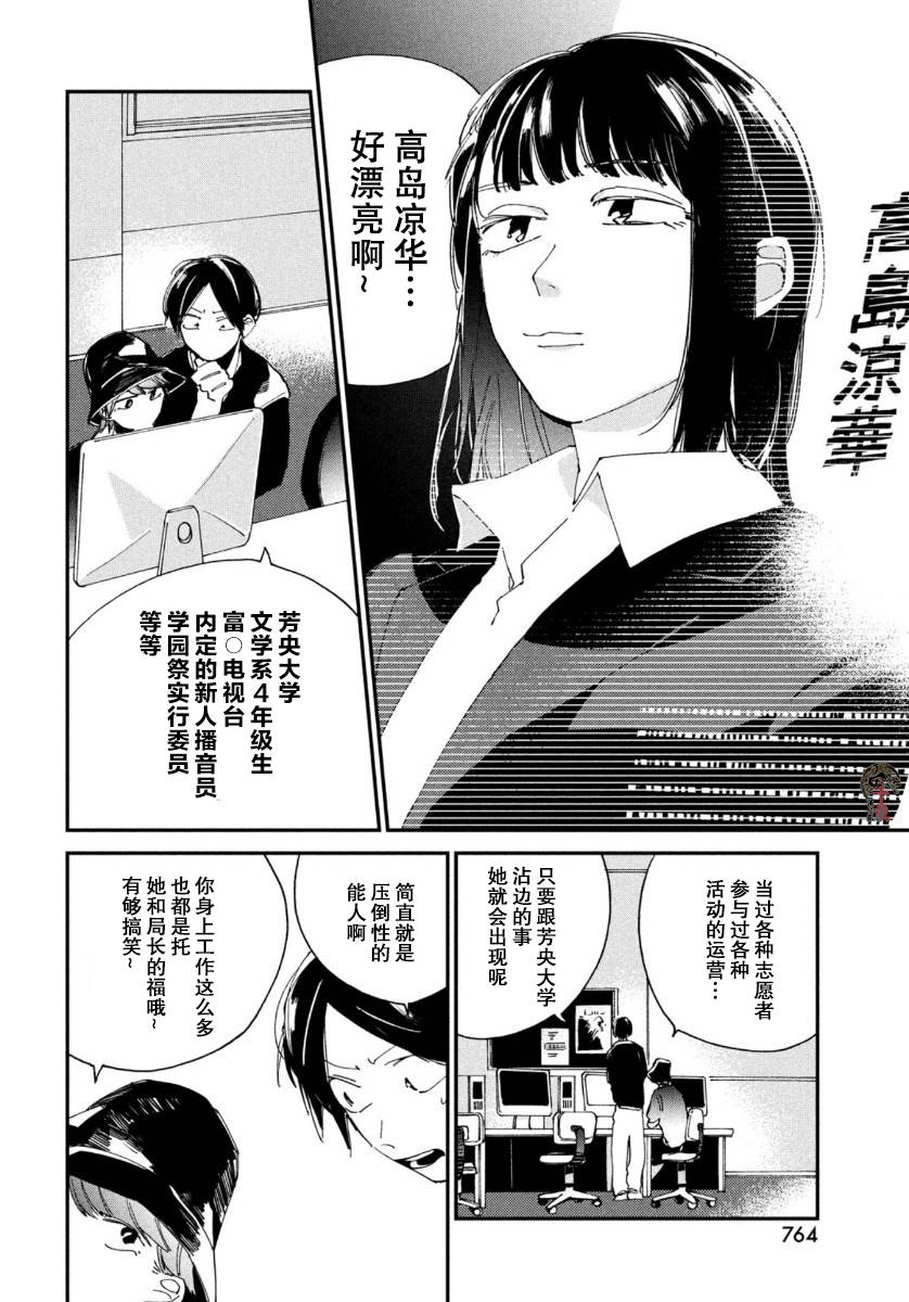 《聚光灯》漫画最新章节第10话免费下拉式在线观看章节第【5】张图片