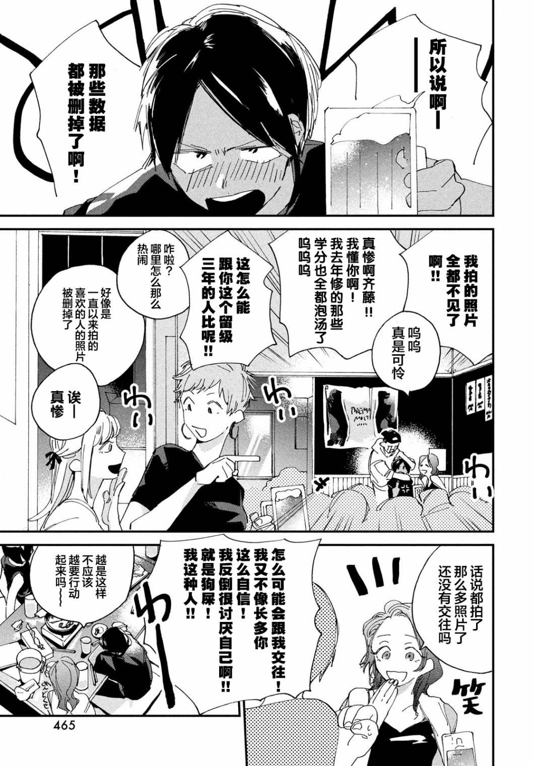 《聚光灯》漫画最新章节第3话免费下拉式在线观看章节第【17】张图片