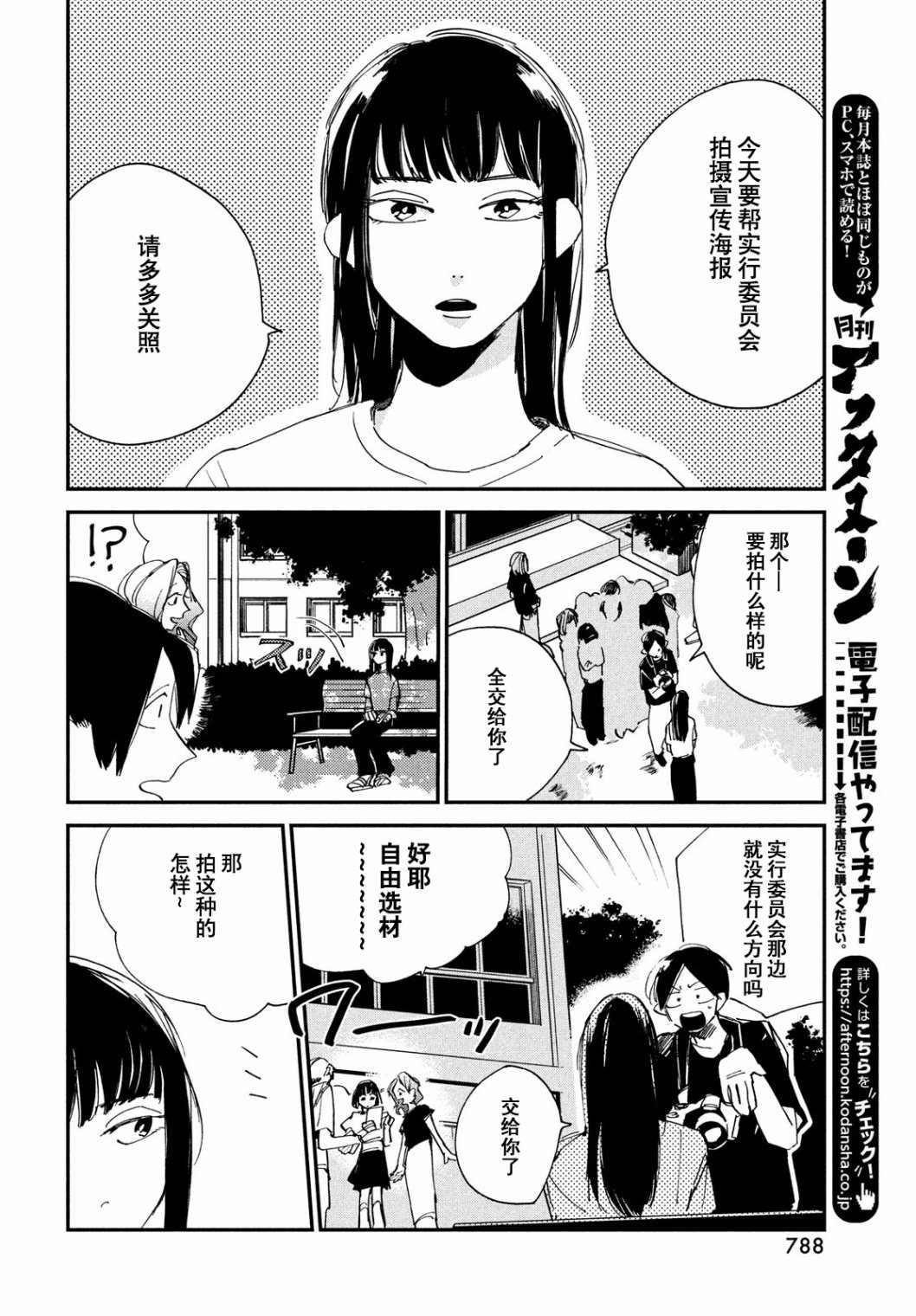 《聚光灯》漫画最新章节第12话免费下拉式在线观看章节第【14】张图片