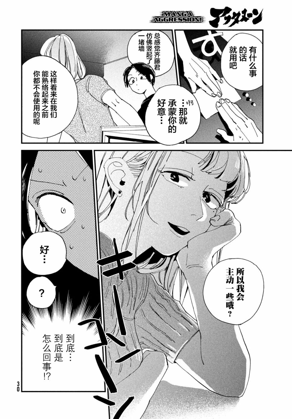 《聚光灯》漫画最新章节第1话免费下拉式在线观看章节第【27】张图片