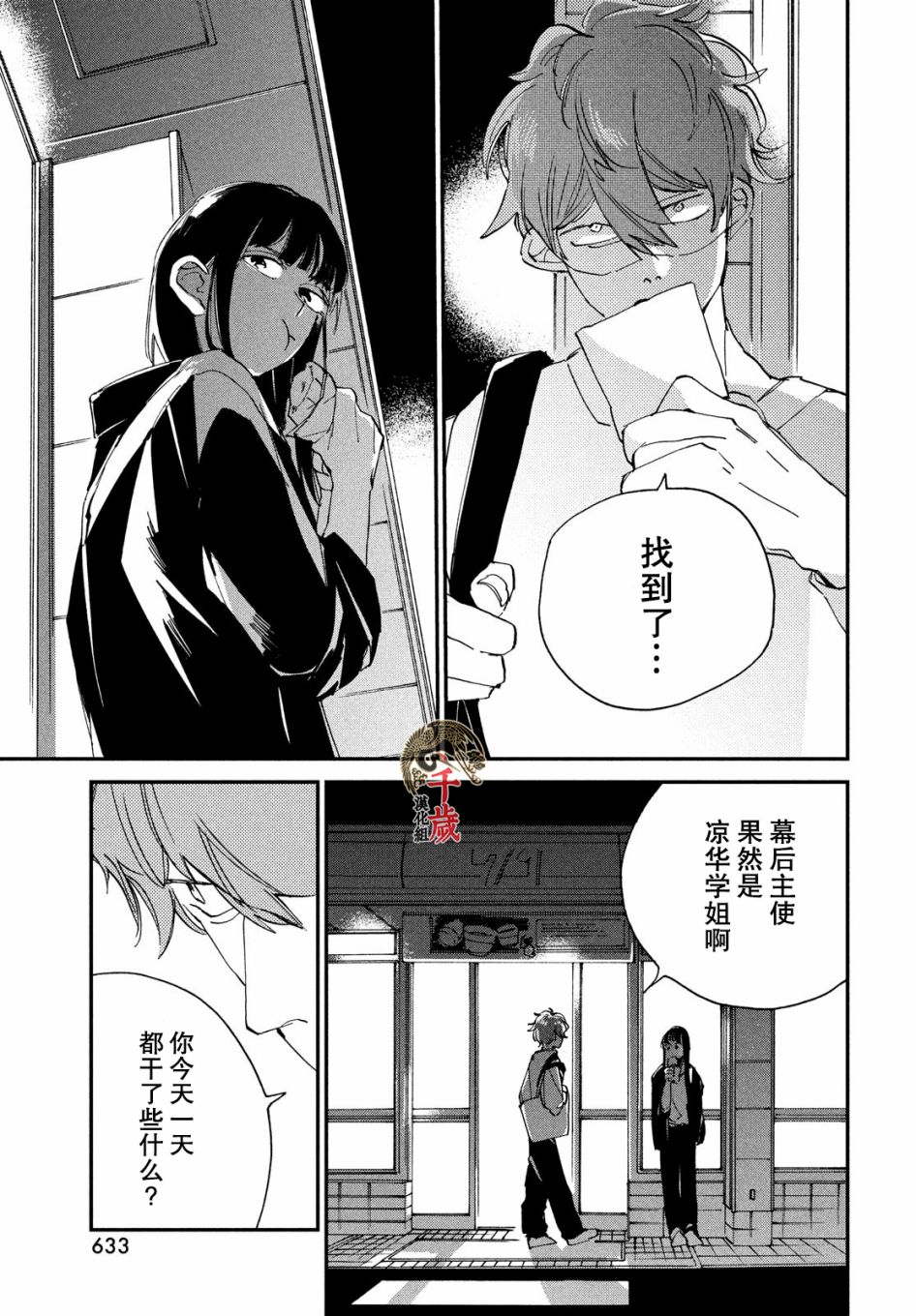 《聚光灯》漫画最新章节第11话免费下拉式在线观看章节第【39】张图片