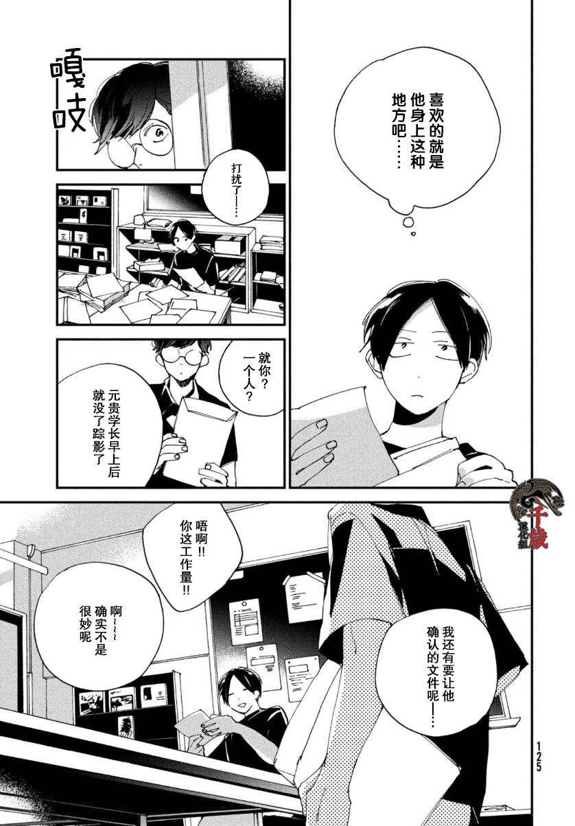 《聚光灯》漫画最新章节第9话免费下拉式在线观看章节第【25】张图片