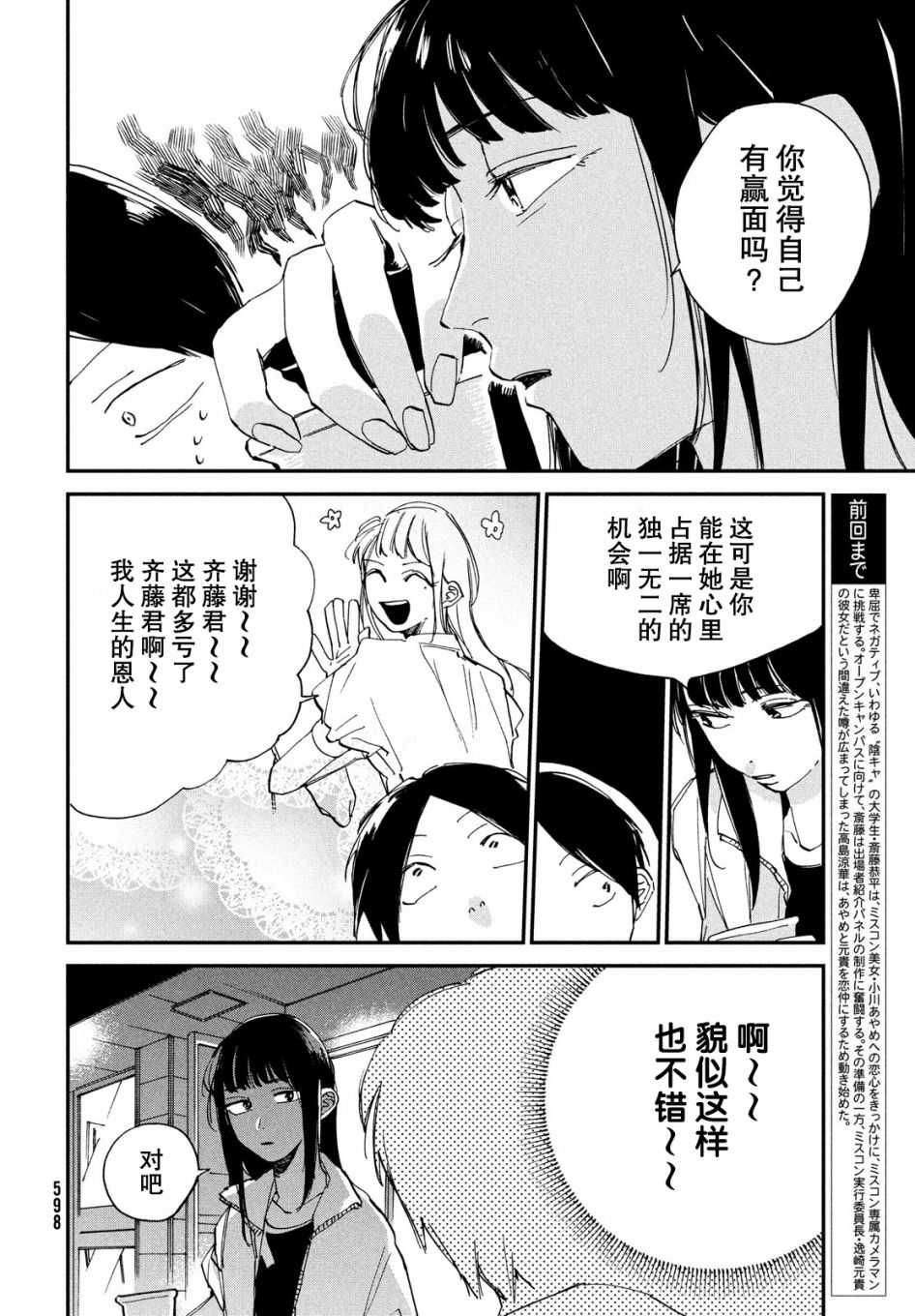 《聚光灯》漫画最新章节第11话免费下拉式在线观看章节第【4】张图片