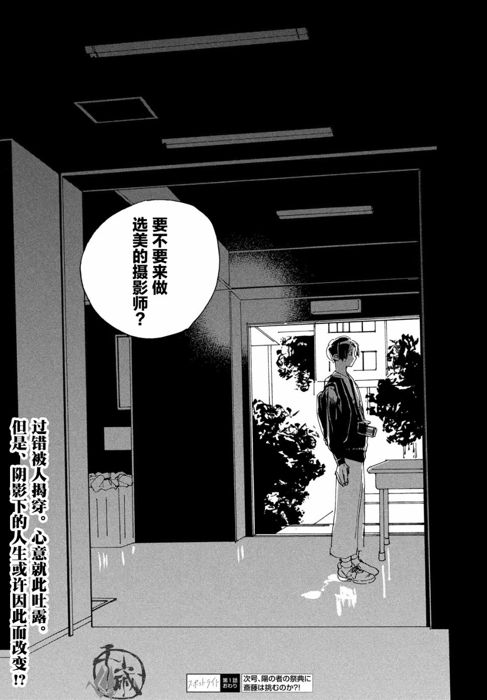 《聚光灯》漫画最新章节第1话免费下拉式在线观看章节第【60】张图片