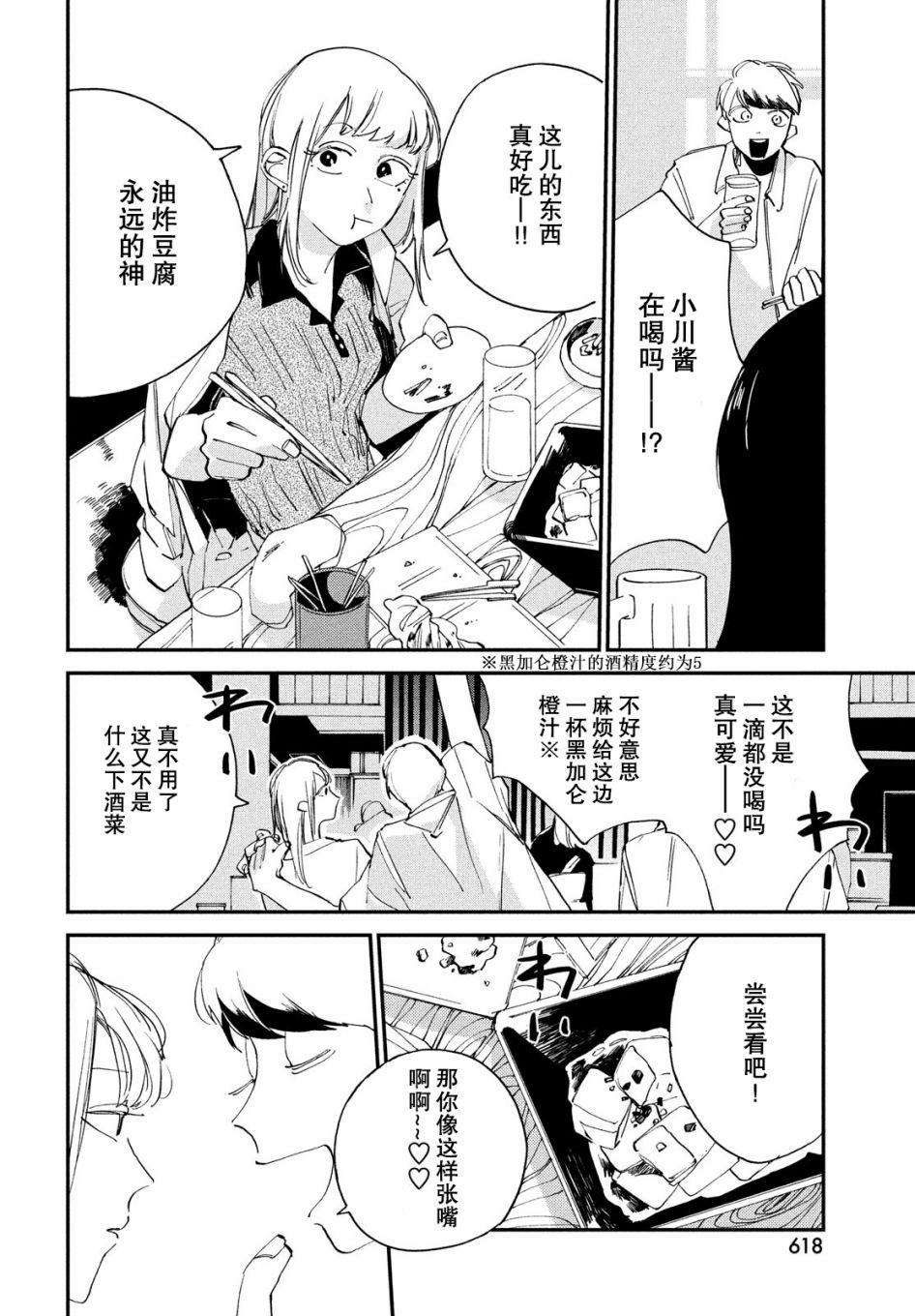 《聚光灯》漫画最新章节第11话免费下拉式在线观看章节第【24】张图片