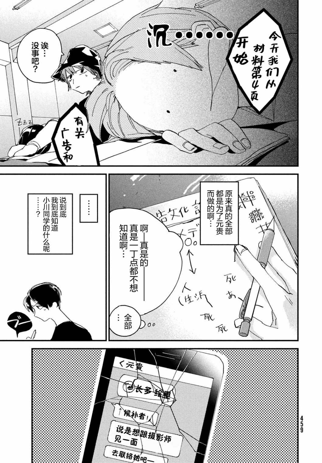 《聚光灯》漫画最新章节第3话免费下拉式在线观看章节第【11】张图片