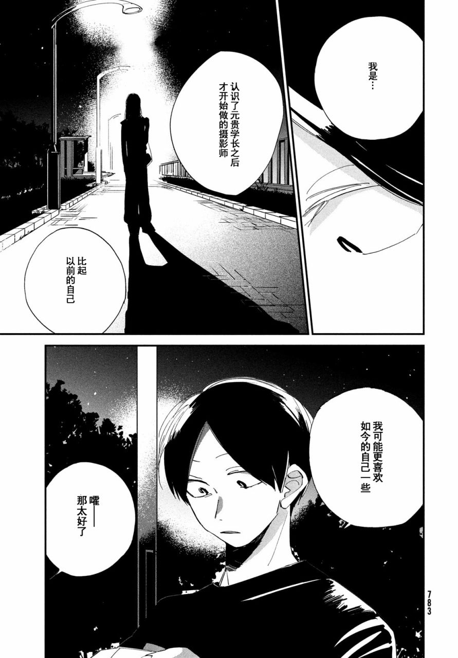 《聚光灯》漫画最新章节第13话免费下拉式在线观看章节第【24】张图片