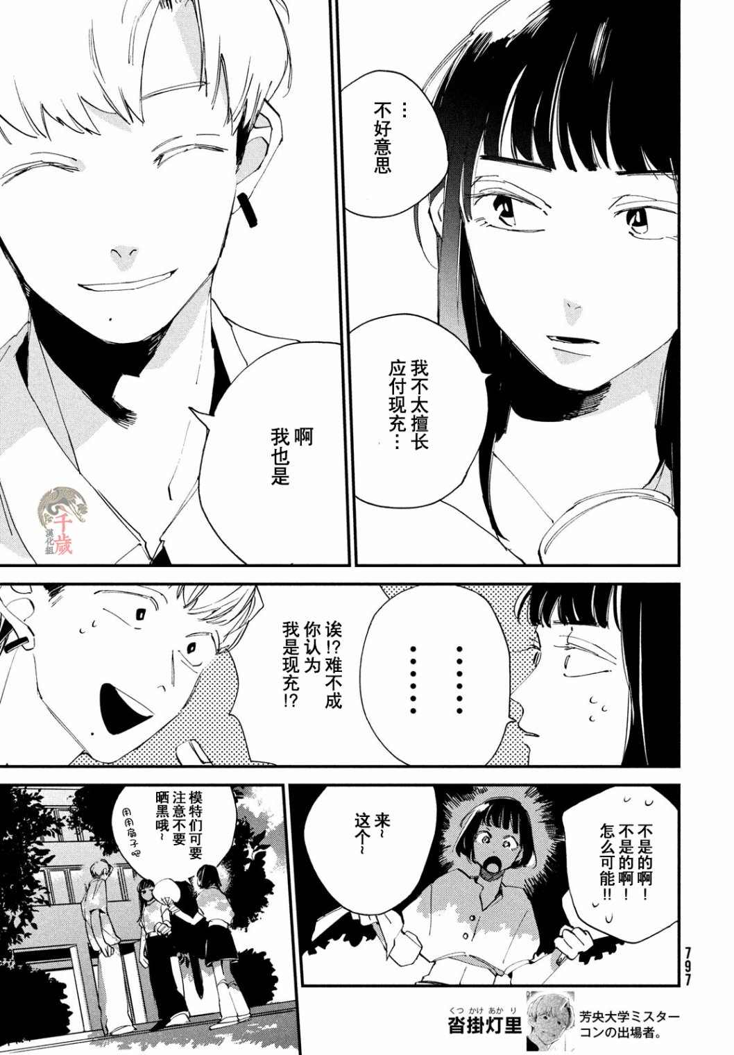 《聚光灯》漫画最新章节第12话免费下拉式在线观看章节第【23】张图片