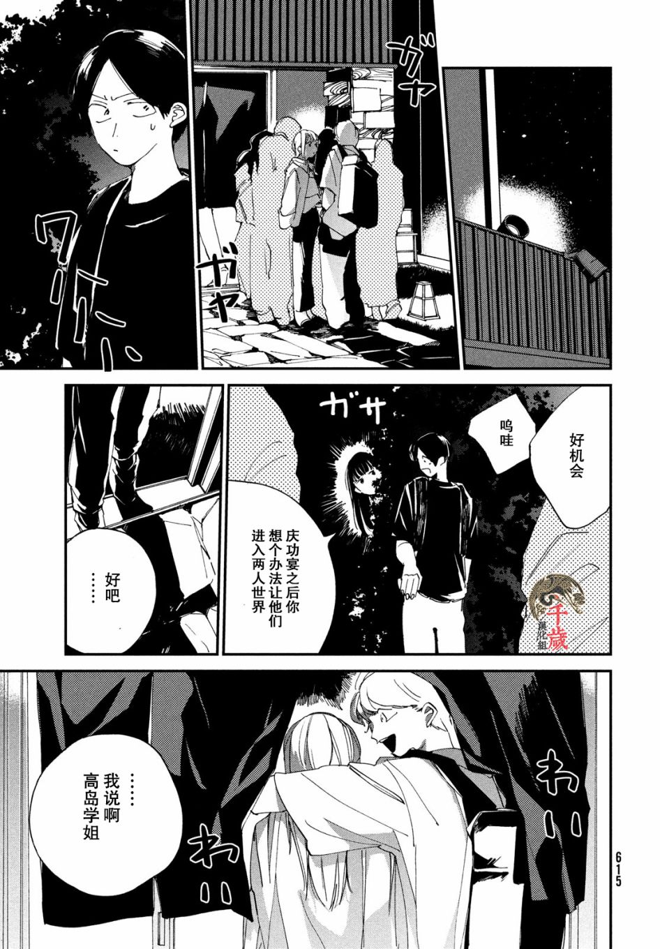 《聚光灯》漫画最新章节第11话免费下拉式在线观看章节第【21】张图片