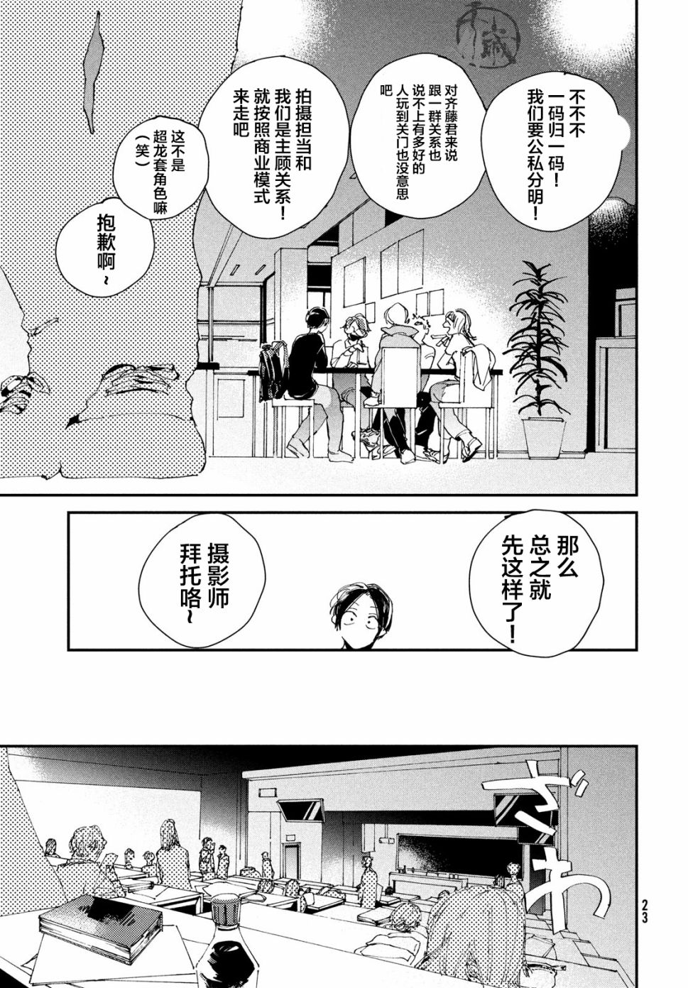 《聚光灯》漫画最新章节第1话免费下拉式在线观看章节第【20】张图片