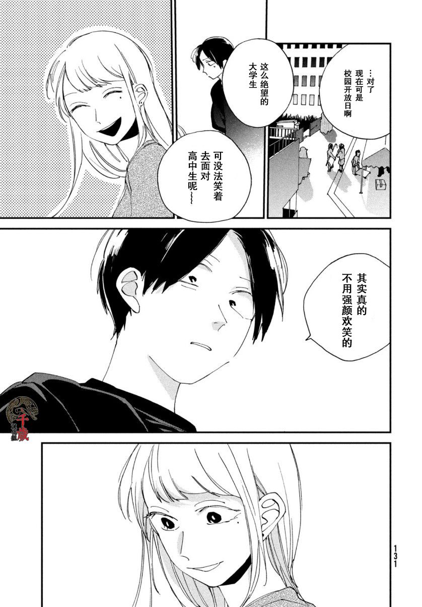 《聚光灯》漫画最新章节第9话免费下拉式在线观看章节第【31】张图片