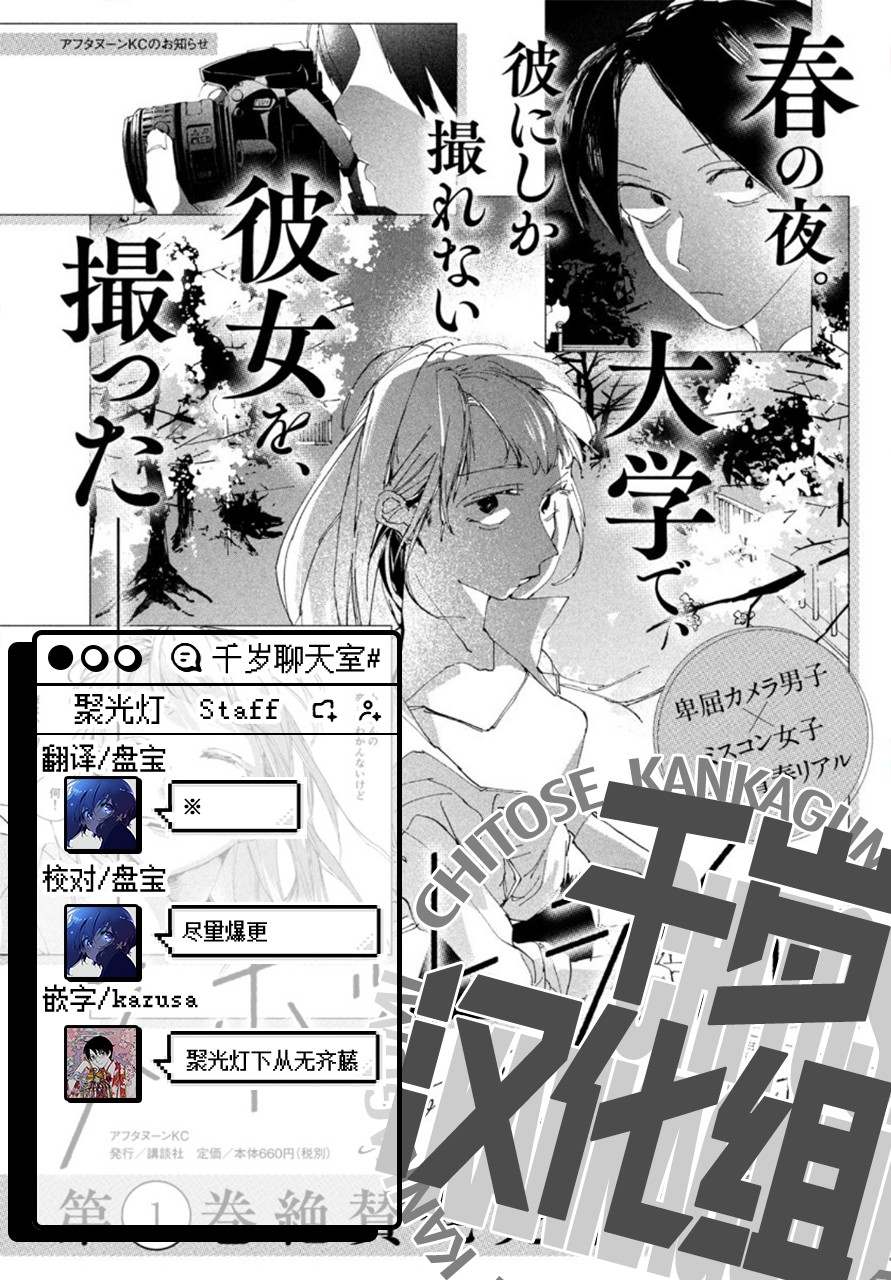 《聚光灯》漫画最新章节第8话免费下拉式在线观看章节第【39】张图片