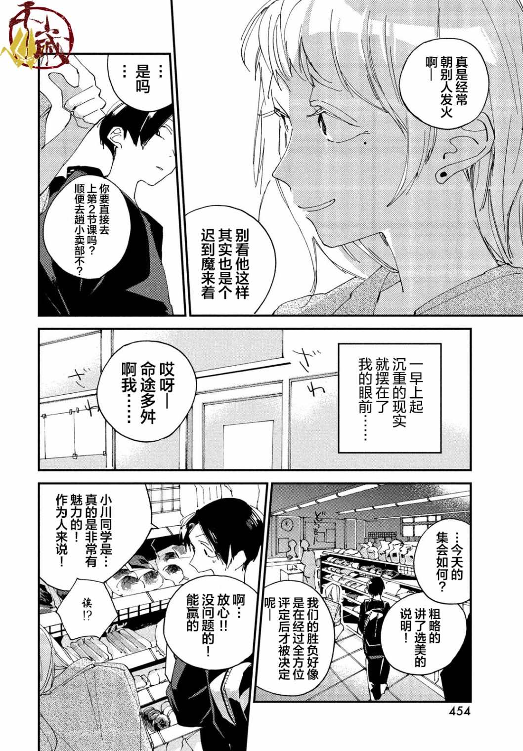 《聚光灯》漫画最新章节第3话免费下拉式在线观看章节第【6】张图片