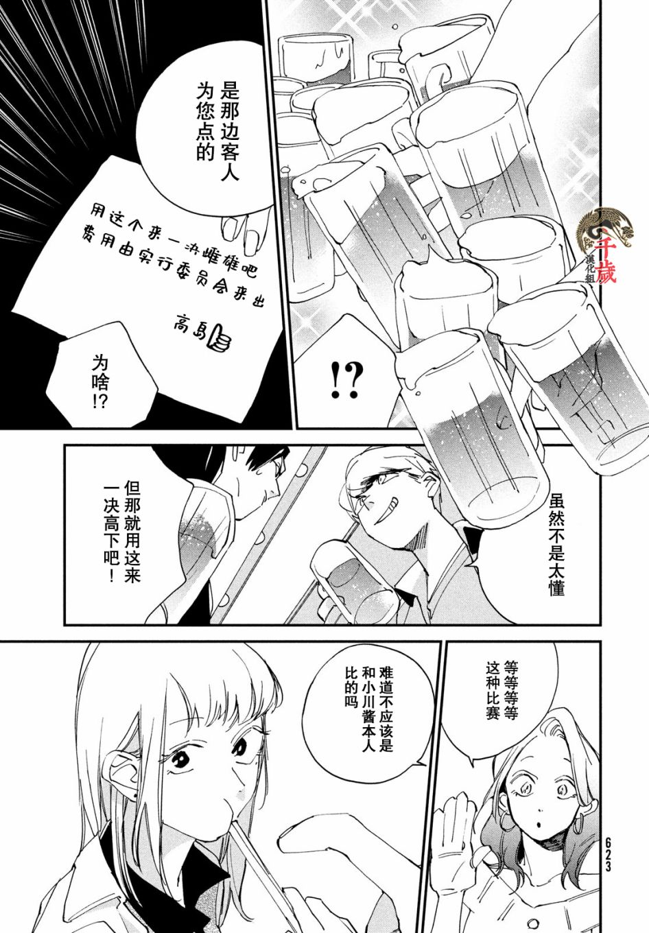 《聚光灯》漫画最新章节第11话免费下拉式在线观看章节第【29】张图片