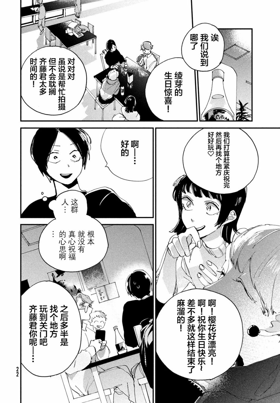 《聚光灯》漫画最新章节第1话免费下拉式在线观看章节第【19】张图片