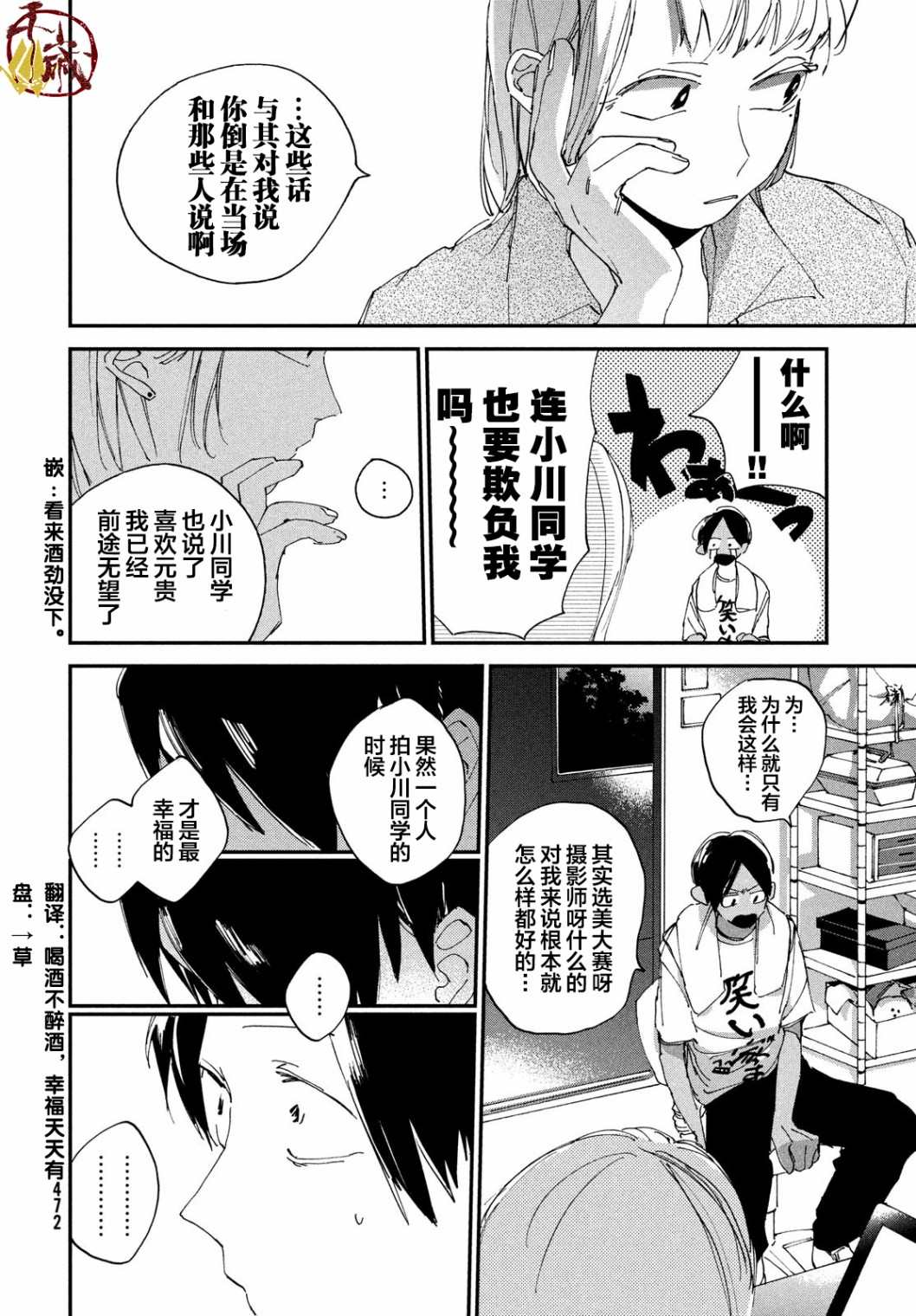 《聚光灯》漫画最新章节第3话免费下拉式在线观看章节第【24】张图片