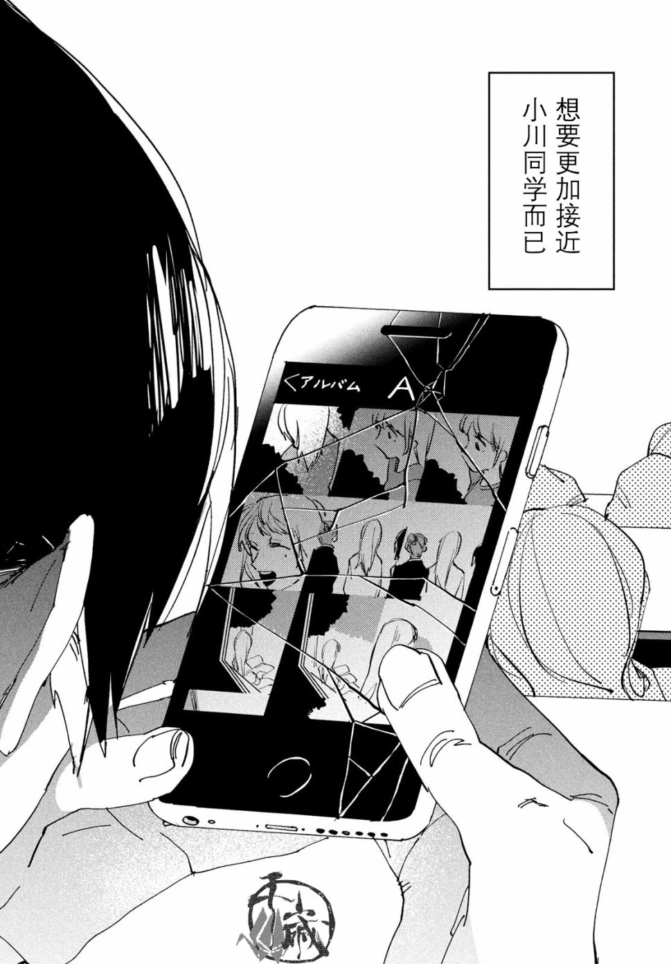 《聚光灯》漫画最新章节第1话免费下拉式在线观看章节第【22】张图片