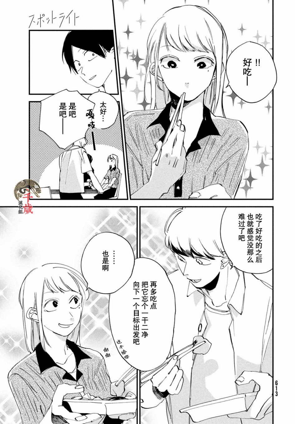 《聚光灯》漫画最新章节第11话免费下拉式在线观看章节第【19】张图片