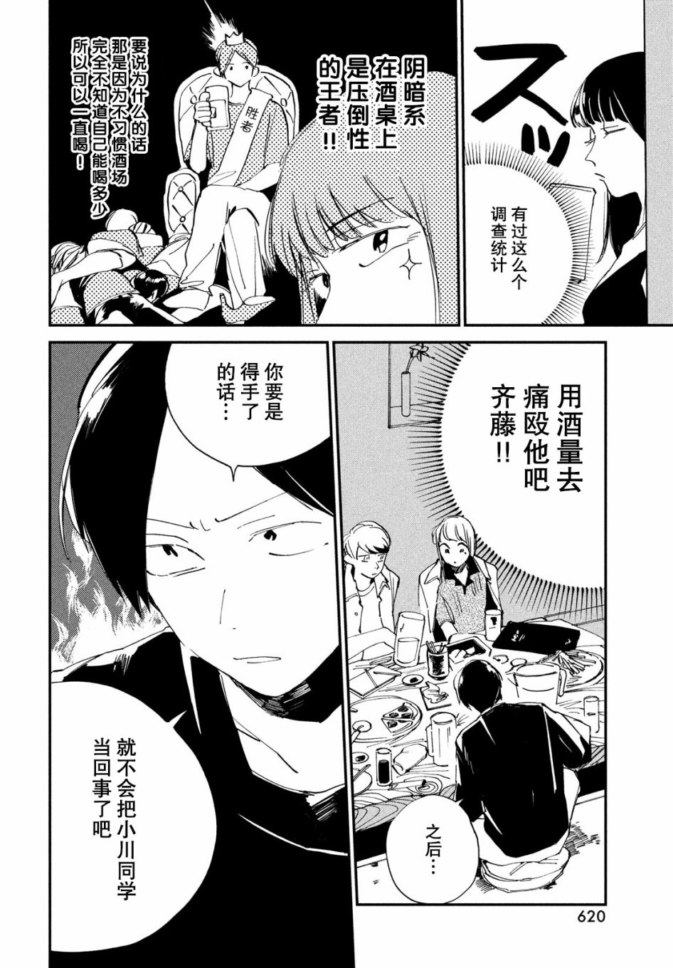 《聚光灯》漫画最新章节第11话免费下拉式在线观看章节第【26】张图片