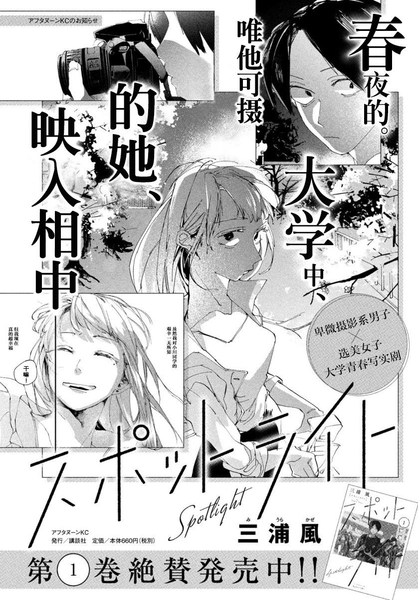 《聚光灯》漫画最新章节第8话免费下拉式在线观看章节第【1】张图片