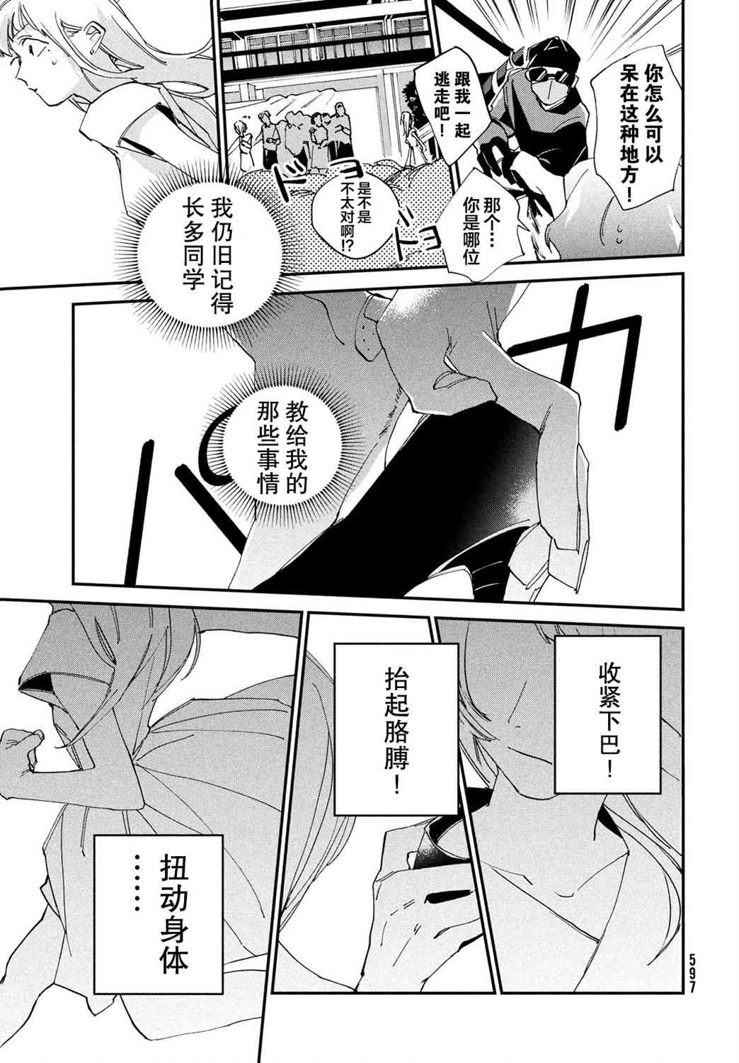 《聚光灯》漫画最新章节第6话免费下拉式在线观看章节第【34】张图片